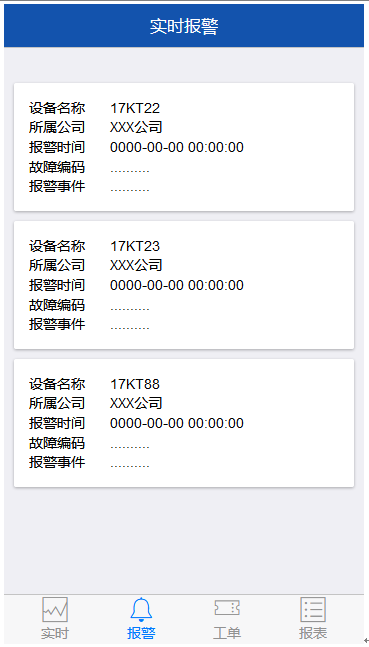 設(shè)備報(bào)警系統(tǒng)