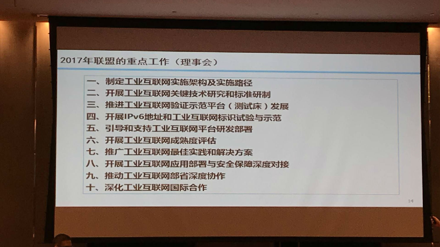 聯盟理事會