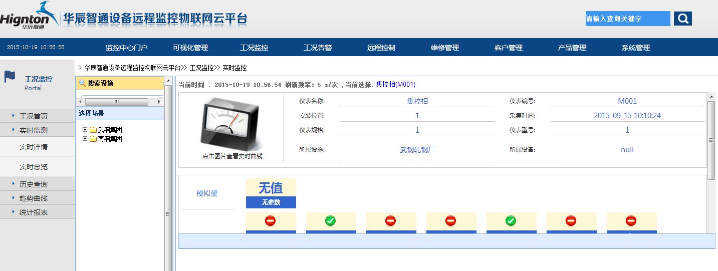 設備運行故障診斷