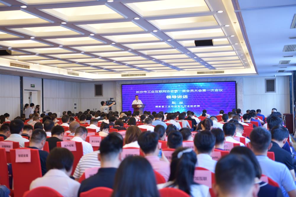 湖南首家工業互聯網協會